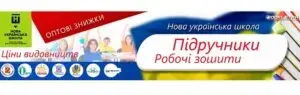 Підручники і робочі зошити як основний інструмент навчання