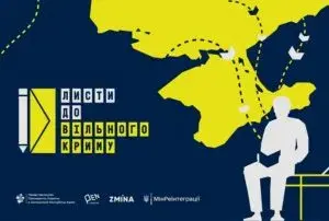 Листи до вільного Криму