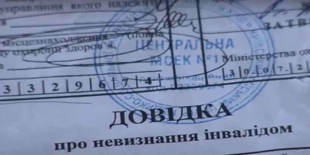 На Харківщині скасували майже півтисячі довідок про інвалідність - СБУ