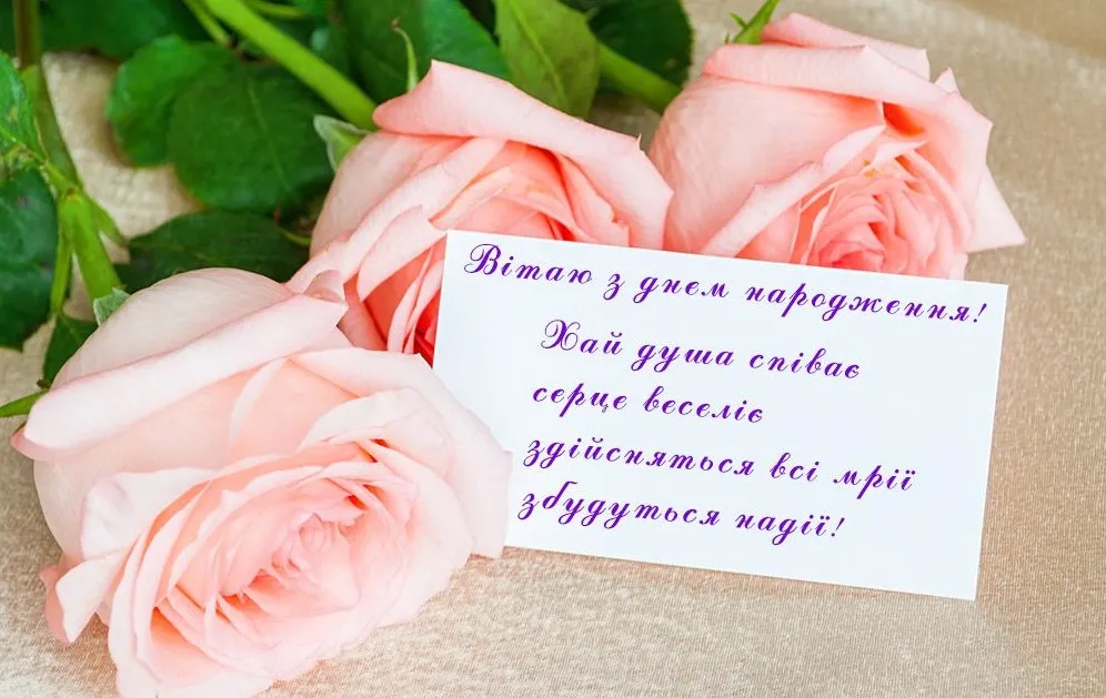 Привітання для жінки з днем народження своїми словами: слова, що торкають до сліз