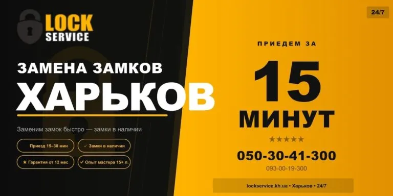 Замена замков Харьков: 7 случаев, когда старый замок лучше поменять